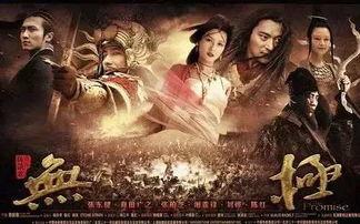 电影无极演员表